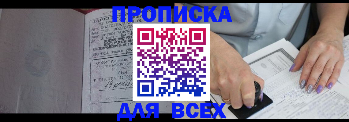 прописка ребенка в Тимашёвске
