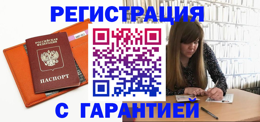 регистрация в Тимашёвске