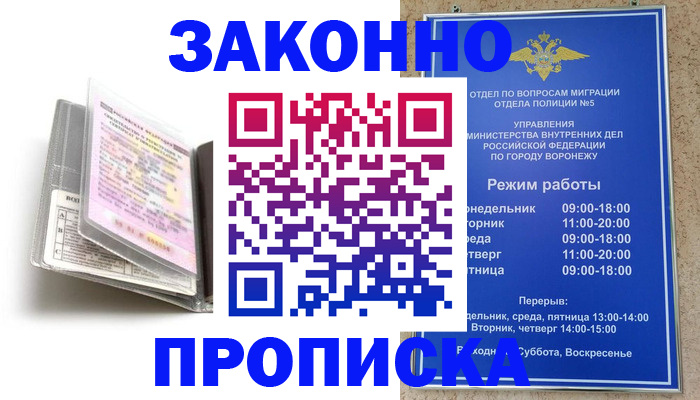 прописка регистрация в Тимашёвске