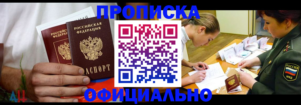 временная прописка в Тимашёвске