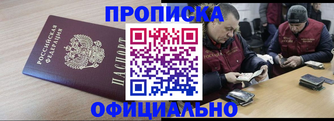 прописка паспорт в Тимашёвске